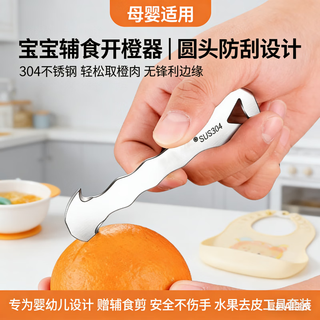 Jczs orange opener new household fruit peeling special tool household orange grapefruit peeling stainless steel orange peeler orange peeler-one pack