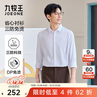 九牧王男士正装长袖衬衫【三防免烫省心衬衫】秋冬季易打理商务衬衫男