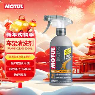Motul body frame cleaner bicycle cleaning spray mountain road bike cleaning and maintenance detergent cycling equipment