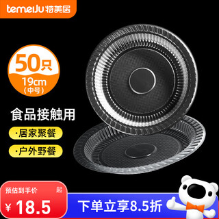 Temeiju disposable plates, thickened plastic plates, fruit fast food plates, dishes, home banquets, barbecue picnic utensils