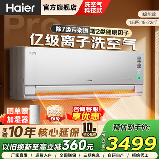 Haier mailang set, air-washing hanging air conditioner, healthy wind ion sterilization, self-cleaning of indoor and outdoor units, energy saving and dust reduction, heating and cooling frequency conversion for bedroom and living room, energy saving, old-for-new, air-washing pro 1.5 hp, high-tech model, 20% national subsidy