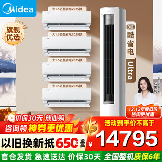 Midea gold list hot selling midea air conditioner set cool power saving 2025 cabinet cabinet unit purchased in one set cabinet hanging set frequency heating and cooling dehumidification new level of energy efficiency cool power saving 2025 model + cool power saving ultra (four bedrooms and one living room) high cost performance