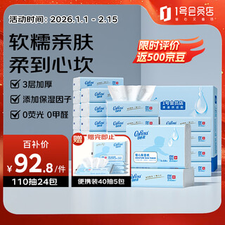 Corou v9 cloud soft tissue, cream paper, moisturizing paper, 3 layers, 110 pumps, 24 packs, special for mother and baby, household soft tissue