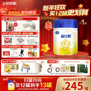 Feihe xingfeifan infant formula milk powder stage 2 (6-12 months) 900g 5hmos patented opo