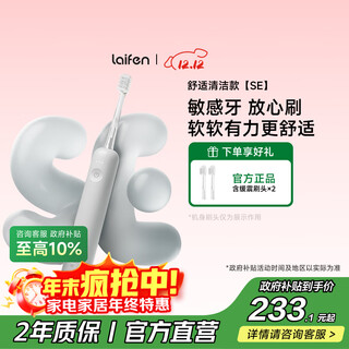 Laifen national subsidy laifen generation sweeping electric toothbrush se sensitive brush laifen comfortable clean adult toothbrush enjoys national subsidy gray christmas gift