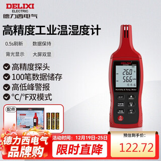 德力西电气手持式工业级高精度温湿度测量仪THM01家用室内电子数显温湿度计
