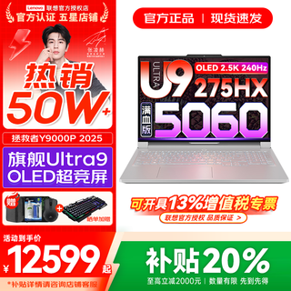 Lenovo rescuer y9000p 2025 subsidy e-sports gaming laptop ai yuanqi full blood rtx5090 independent graphics optional new core 24 core ultra9 32g 2t full blood 5060 white upgraded 16-inch 2.5k ultra hd 240hz special