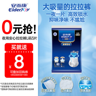 Elderjoy night use adult pull-up pants l3 piece hip size 95-120cm underpants style elderly diaper trial set