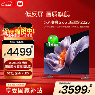 Xiaomi (mi) tv s65 mini led 2025 65-inch thepaper os low-reflection screen 532 partitions 1700nits l65mb-s first-level energy efficiency national subsidy trade-in