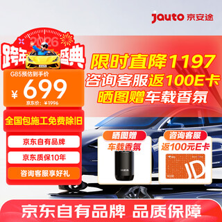 Jing'antu car film jingdong's own brand g85 front shallow and rear deep glass sunscreen film insulation film explosion-proof ceramic sun film