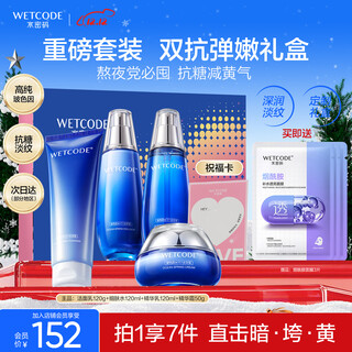 水密码海泉弹嫩护肤品礼盒套装洁面水乳面霜补水保湿化妆品生日圣诞礼物