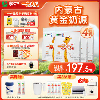 Mengniu 1.88 meter children's growth milk powder cbp lysine high calcium 3-15 years old 300g*4 bags