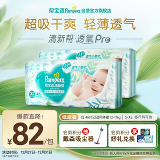 Pampers ultra-thin breathable fresh diapers newborn baby diapers wet diapers oxygen permeable pro xl92