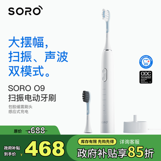 Soro professional-grade deep oral care ultra-large swing intelligent sweeping vibration + sonic dual mode adult sweeping vibration electric toothbrush sweeping model