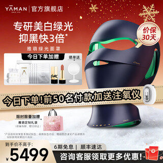 Yameng green light mask beauty instrument whitening and suppressing darkness for face and neck all-in-one whitening and rejuvenating skin brightening, firming and lightening lines large bar lights birthday and valentine's day gifts for girls and girlfriends green light mask beauty instrument store hot sale