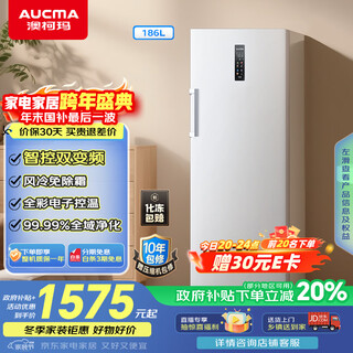 Aucma 186-liter vertical freezer household dual-frequency air-cooled frost-free freezer-storage dual-purpose drawer-type breast milk small freezer trade-in bd-186wphnxi national subsidy