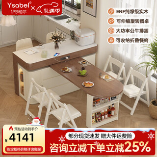 Isabel rotating telescopic island dining table integrated solid wood multifunctional small apartment kitchen island sideboard bar table 1 meter island + 1.2 meter dining table + soft chairs * 4 bull socket - enf grade solid wood