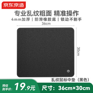 京东京造乱纹中号电竞游戏鼠标垫粗面锁边防滑办公大号耐磨加厚学生键盘电脑桌垫写字垫 黑色360*300*4mm