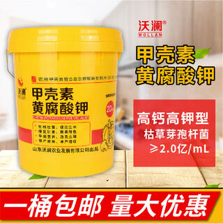 Wolan chitin potassium fulvic acid water-soluble fertilizer flushing fertilizer barreled citrus fruit tree vegetable rooting fruit expansion barrel fertilizer 10 barrels and above