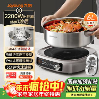 Joyoung 0 coating ih second rinsing electric hot pot hot pot special pot electric pot household 4-8 people split removable and washable multi-function electric steamer stainless steel electric cooking pot 6l hot pot pot gn12