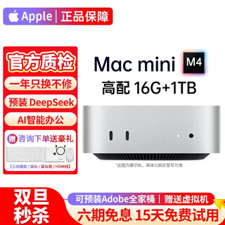 Apple (apple) mac mini m4/m4pro second-hand apple mini console desktop computer ai smart office design game console 99 new original packaging m4-16g-1tb customization only replacement not repair
