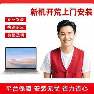 Professional door-to-door installation and debugging services for new computer machines - retail