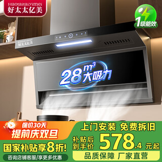 好太太亿美油烟机【国家补贴20%】变频一级能效家用大吸力顶侧双吸大风量自动清洗油烟机7字型抽烟机 900顶侧双吸 28m³吸力+挥手感应