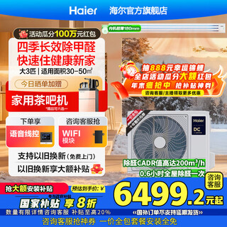 Haier central air conditioner yunshu linghang formaldehyde removal duct machine one to one large 3 hp new first-class energy efficiency living room household embedded full dc frequency conversion net power-saving central air conditioner large 3 hp first-class energy efficiency yunshu linghang + dc water pump + long-term formaldehyde removal and sterilization