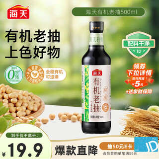 Haitian organic dark soy sauce 500ml organic 0-added first-grade soy sauce organic series one bottle one size