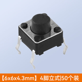 Huijun micro switch key switch copper foot touch switch button 4-leg vertical series 6*6*4.3mm 50 pieces