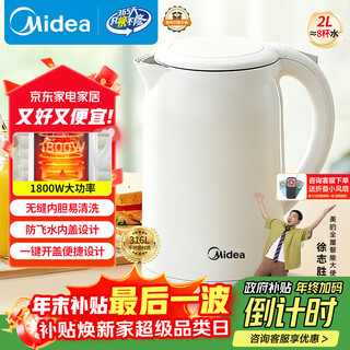 Midea kettle electric kettle hot water kettle maternal and infant grade 316l stainless steel 0 coating 2 liter large capacity kettle double layer anti-scald mk-sh20m320-pro