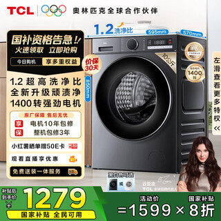Tcl super cyclone 10kg frequency conversion drum washing machine fully automatic household ultra-thin 1400 rpm 1.2 wash ratio mix instant wash trade-in national subsidy g100v3r-bs