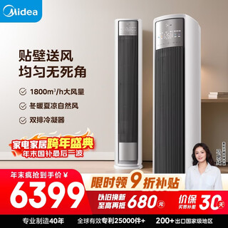 Midea air conditioner, comprehensive airflow, 3 hp, new level of energy efficiency, inverter, wall-mounted air supply, comfortable airflow, double-row copper tube living room vertical cabinet machine, national subsidy kfr-72lw/n8qm1