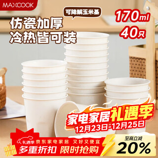 Maxcook disposable cup biodegradable corn starch disposable tableware set tea cup 170ml 40 pieces mcpj8384