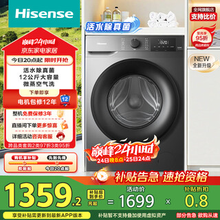 Hisense drum washing machine fully automatic 12kg ultra-large capacity washing and drying in one ultra-thin high cleaning ratio running water wash wd120a0q-7 20% trade-in subsidy