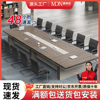 慕帝尼大型会议桌长条桌简约现代长方形培训洽谈桌办公桌椅组合办公家具 4.0米*1.4米【升级加厚】