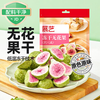 Zhanyi freeze-dried figs for snowflake crisps 100g nougat marshmallow snacks candied fruit dried yoghurt