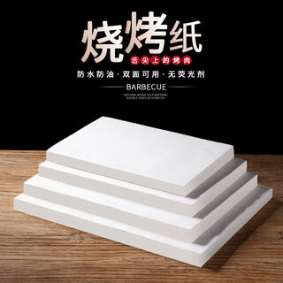 Fantasy baking silicone paper barbecue oil-absorbing paper barbecue pad paper dinner plate oil paper oven baking tray paper 42g white barbecue paper 60 50 (500 sheets)
