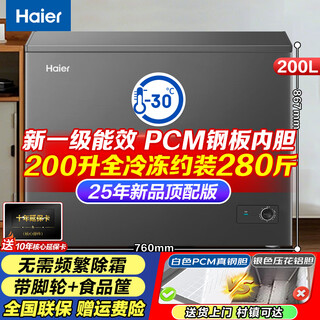Haier's refrigerator is a large-capacity household and commercial freezer that does not require frequent defrosting. it is a first-class energy-efficient freezer 200l. upgraded top model. upgraded -30 cryogenic + pcm steel bladder.