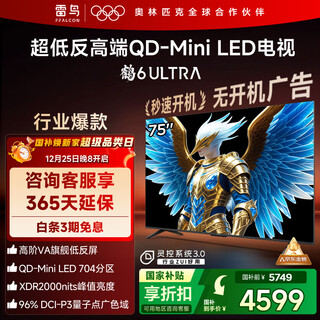 Ffalcon thunderbird tv 75 crane 6 ultra 25 modelos (versión plus) qd-miniled de 75 pulgadas, electrodomésticos va de alta gama, tv subsidiada por el estado 75s595c ultra