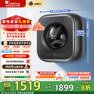 Littleswan 3kg wall-mounted washing machine, mother, baby and baby underwear, high temperature cooking and washing, steam sterilization water cube, little sponge 2.0 light luxury edition, first level energy efficiency tg30m60 little sponge 2.0 light edition