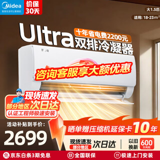 Midea air conditioner hang-up 2026 cool power saving 2 generation pro large 1.5 hp new first level energy efficiency variable frequency heating and cooling household bedroom wall-mounted trade-in cool power saving ultra first level energy efficiency large 1.5 hp