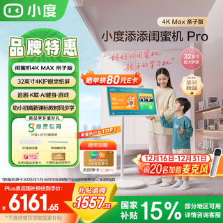 Xiaodu tiantian best friend phone pro 4k max parent-child edition mobile smart flat-panel tv 32-inch large screen touch monitor tv drama and fitness karaoke gaosike 4k parent-child version 8+256 32-inch best friend phone