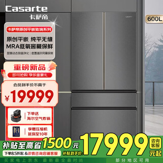 Casarte ultra-thin refrigerator 594mm 600 liter french refrigerator original flat-mounted mra low-oxygen storage and freshness automatic ice making machine zhijing series zhijing series + 600 liters + automatic ice making machine