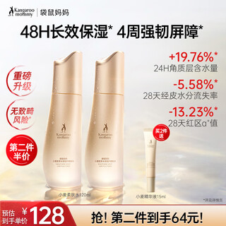 袋鼠妈妈小麦柔肤水补水保湿孕妇护肤品精华水护肤品升级版秋冬保湿120ml