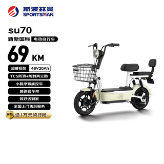 Spotsman electric bicycle emma electric bicycle sub-brand 2026 new national standard 48v20ah battery bicycle electric bicycle occ can't get the brand, guaranteed refund, light green