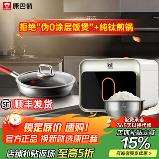 Konbach pure titanium liner rice cooker 0 coating ih electromagnetic heating smart rice cooker multi-functional household 2-8 people large capacity non-stick pot high power ultra version frying pan set platinum 3l + pure titanium frying pan