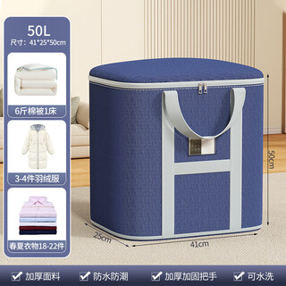 Ao yan lai quilt storage bag oxford cloth moving special packing bag large capacity clothing quilt luggage bag artifact navy blue 50l can store about 22 summer clothes