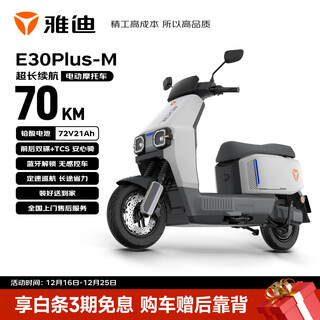 Yadi electric motorcycle e30plus-m electric motorcycle 72v21ah lead acid long range smart electric light motorcycle unisex long distance commuting motorcycle battery car dolphin gray