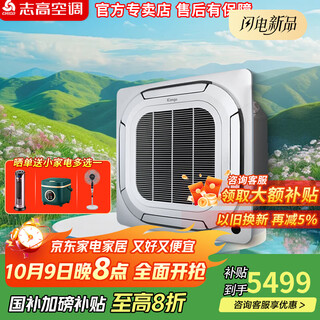 Chigo central air-conditioning ceiling unit 2/3/5 hp 6 hp suspended ceiling embedded patio unit hidden commercial store office eight-sided air outlet new first-level energy efficiency large 5 hp variable frequency heating and cooling first-level energy efficiency ceiling unit 220v